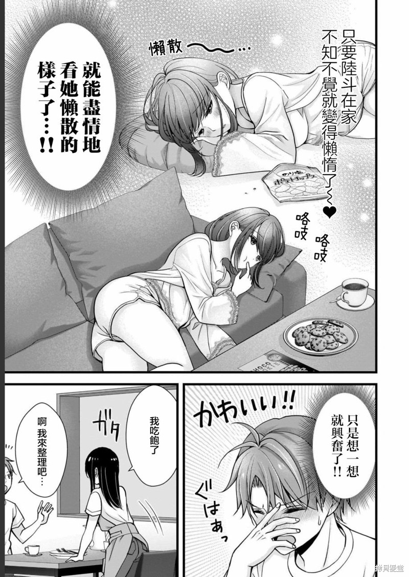 我的妻子太完美了可以稍微捉弄一下吗第15话在线观看 - 第5张