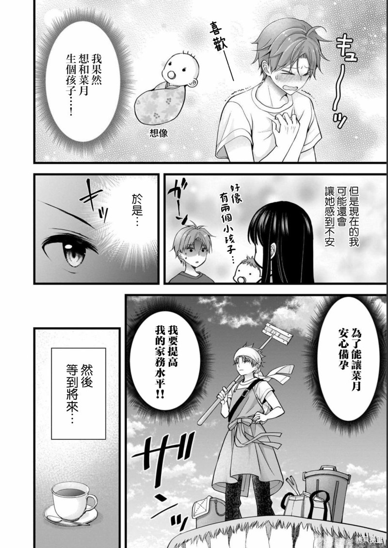 我的妻子太完美了可以稍微捉弄一下吗第15话在线观看 - 第4张