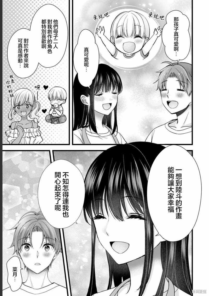 我的妻子太完美了可以稍微捉弄一下吗第15话在线观看 - 第3张
