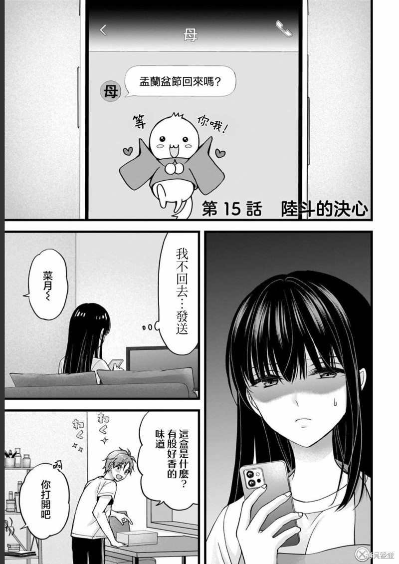 我的妻子太完美了可以稍微捉弄一下吗第15话在线观看 - 第1张
