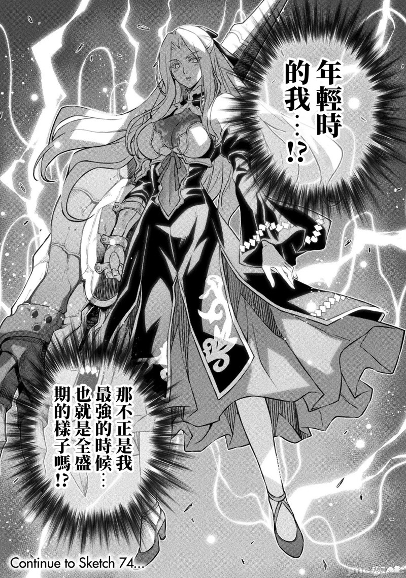 DRAWING 最强漫画家利用绘画技能在异世界开无双！第73话在线观看 - 第15张