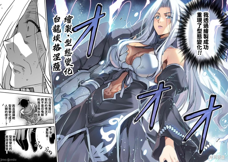 DRAWING 最强漫画家利用绘画技能在异世界开无双！第73话在线观看 - 第14张