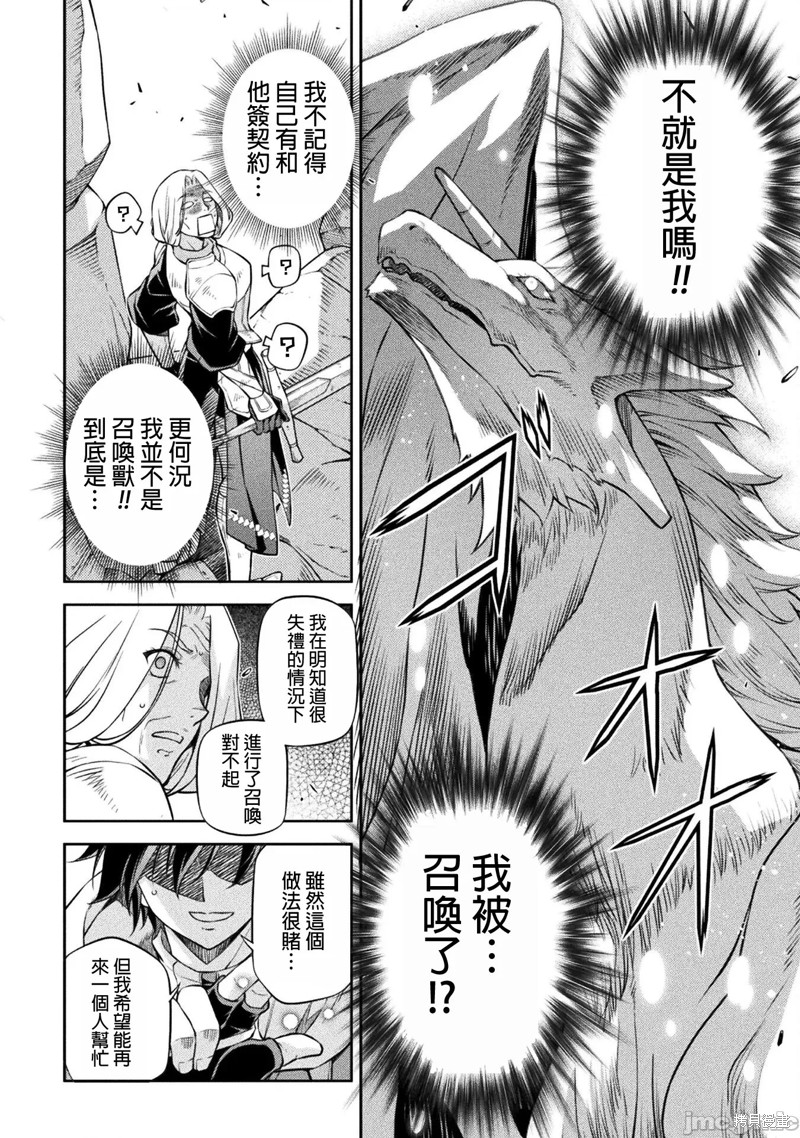 DRAWING 最强漫画家利用绘画技能在异世界开无双！第73话在线观看 - 第12张