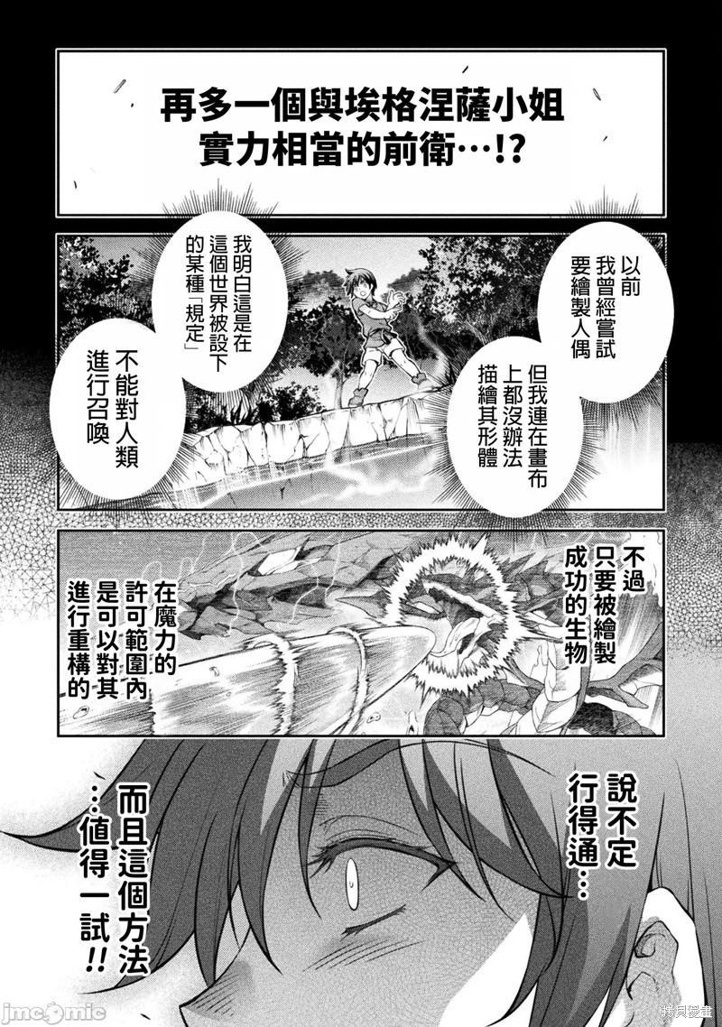 DRAWING 最强漫画家利用绘画技能在异世界开无双！第73话在线观看 - 第10张