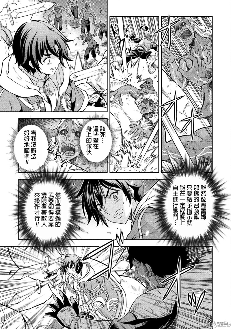 DRAWING 最强漫画家利用绘画技能在异世界开无双！第73话在线观看 - 第4张