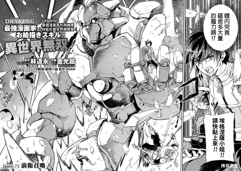 DRAWING 最强漫画家利用绘画技能在异世界开无双！第73话在线观看 - 第2张