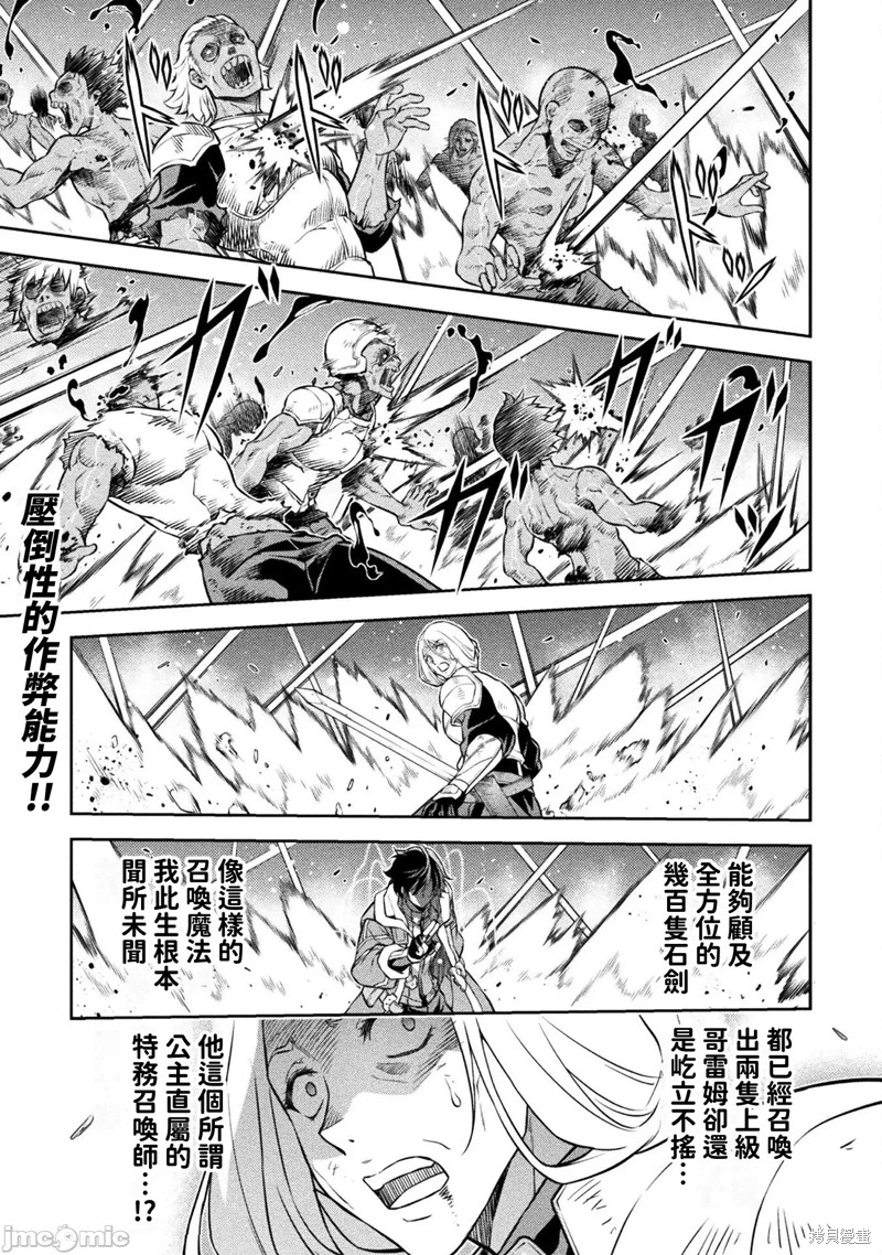DRAWING 最强漫画家利用绘画技能在异世界开无双！第73话在线观看 - 第1张