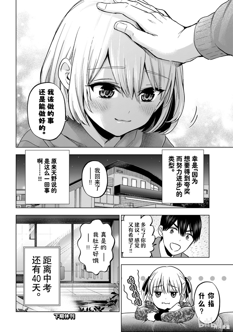 杜鹃的婚约第170话在线观看 - 第20张