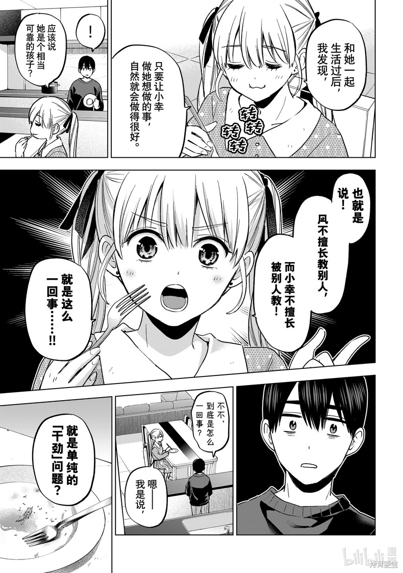 杜鹃的婚约第170话在线观看 - 第17张