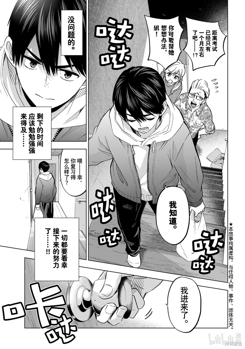 杜鹃的婚约第170话在线观看 - 第3张