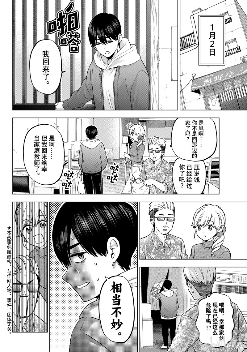 杜鹃的婚约第170话在线观看 - 第2张