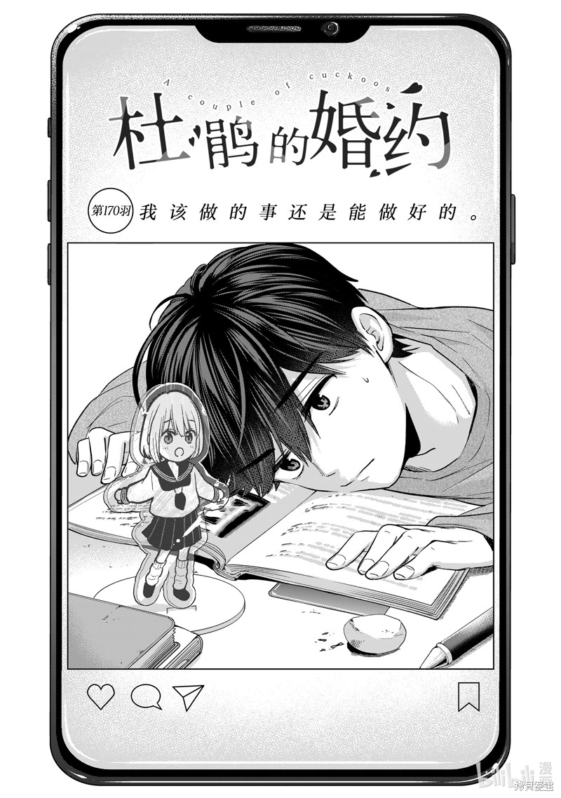 杜鹃的婚约第170话在线观看 - 第1张