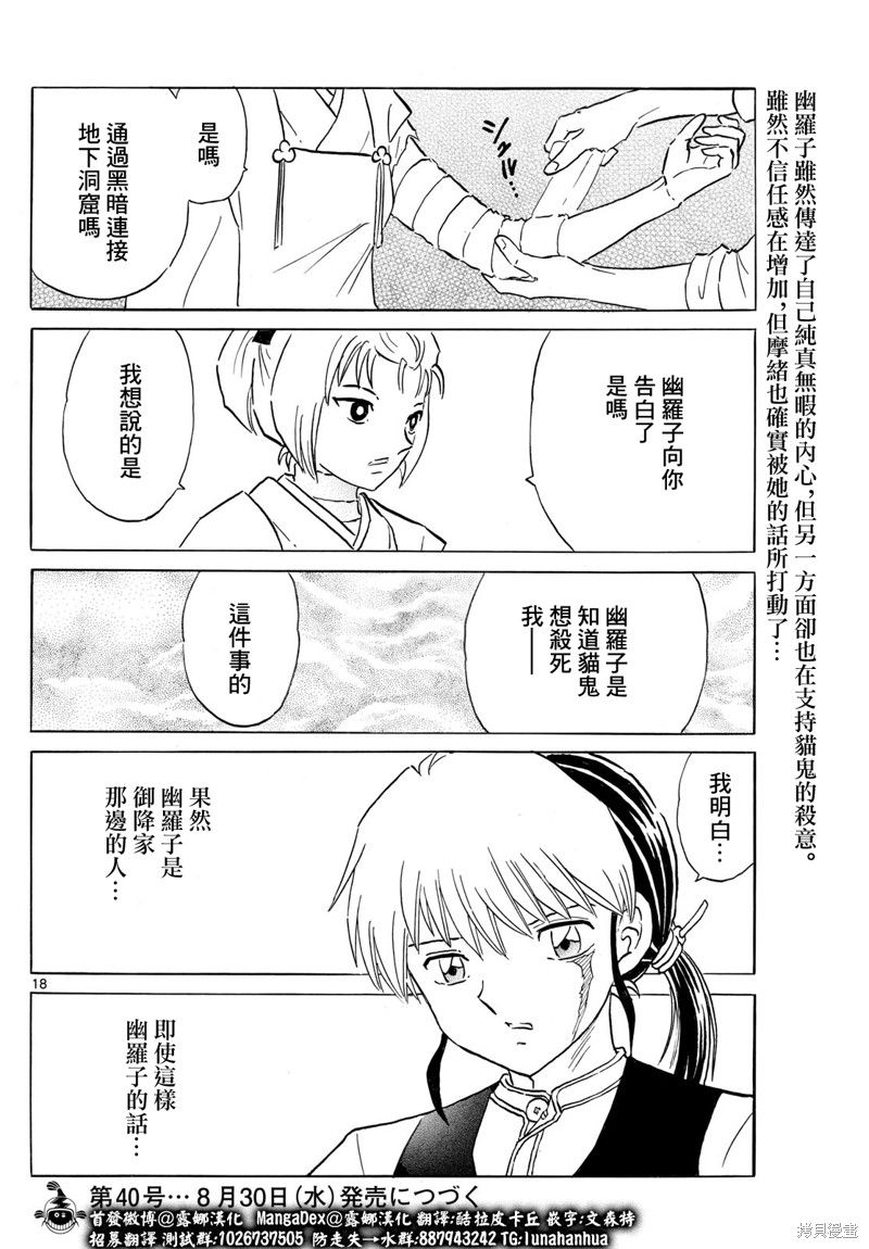 摩绪第197话在线观看 - 第17张