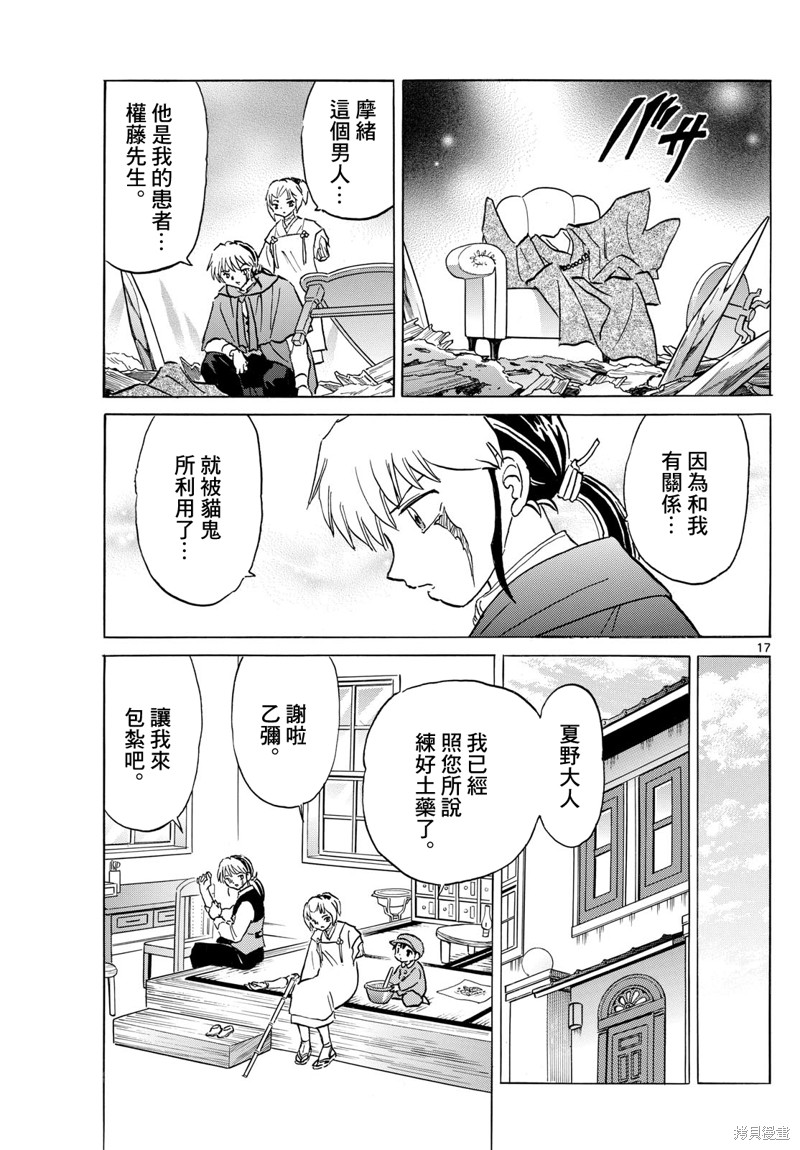 摩绪第197话在线观看 - 第16张