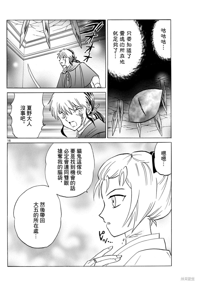 摩绪第197话在线观看 - 第15张