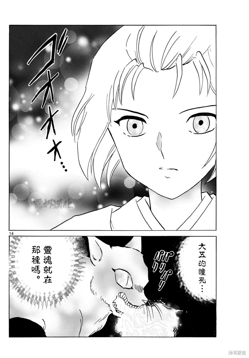 摩绪第197话在线观看 - 第13张
