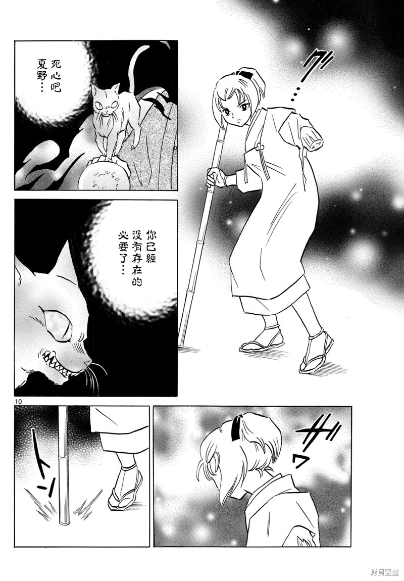摩绪第197话在线观看 - 第10张