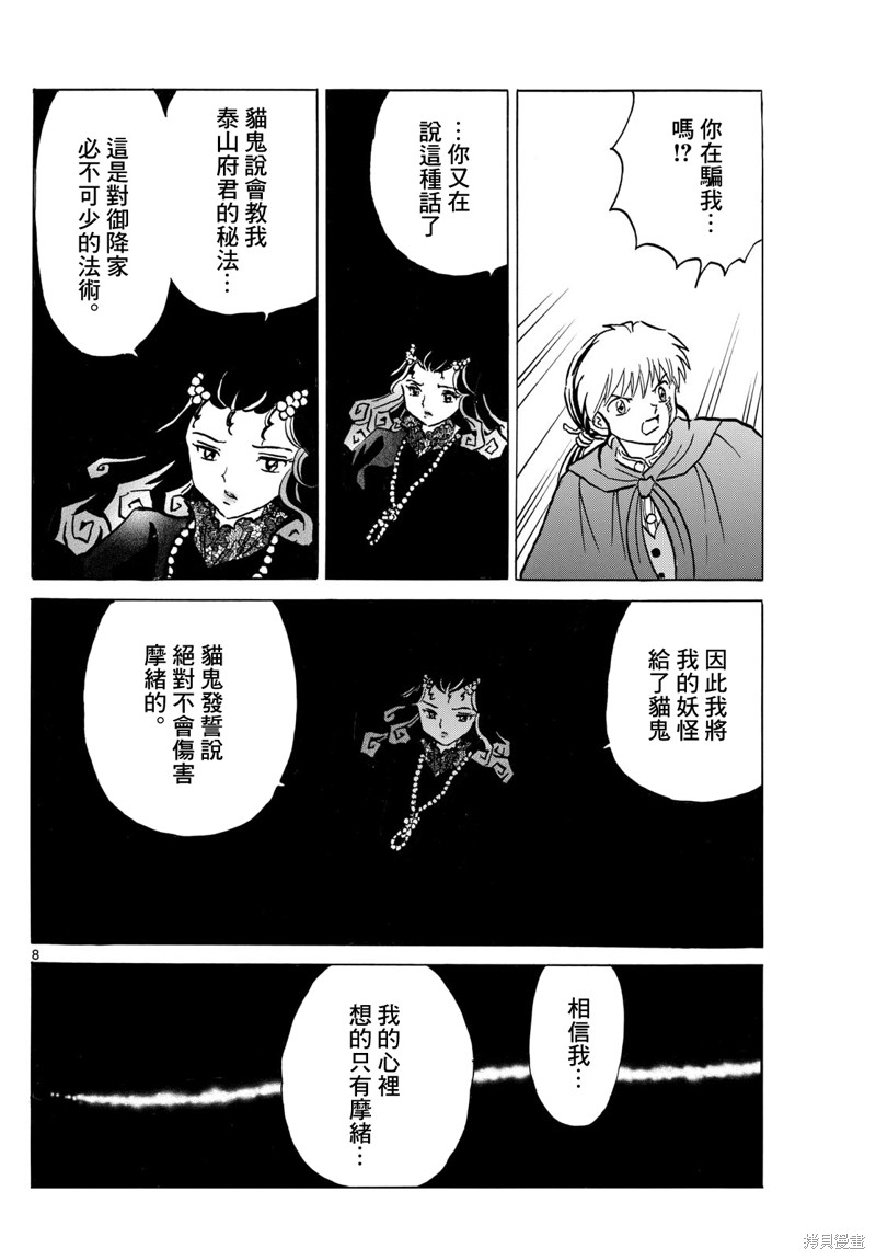 摩绪第197话在线观看 - 第8张