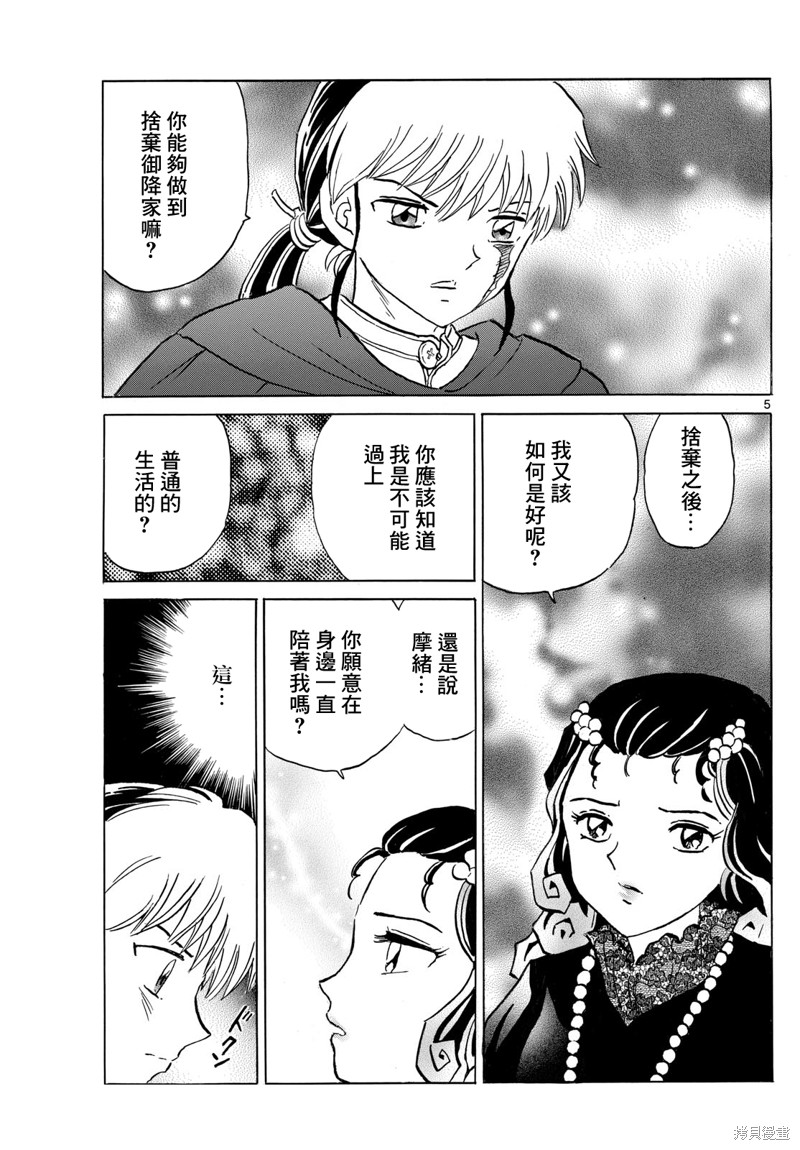 摩绪第197话在线观看 - 第5张