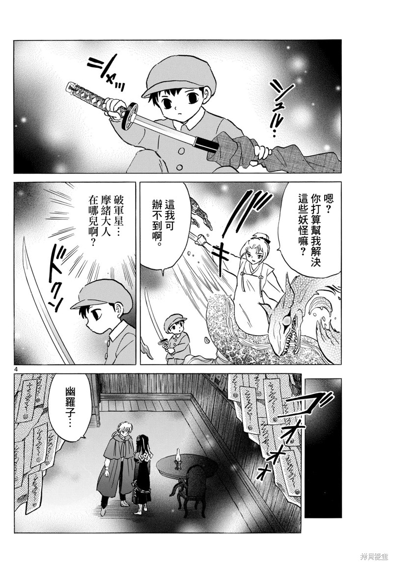 摩绪第197话在线观看 - 第4张
