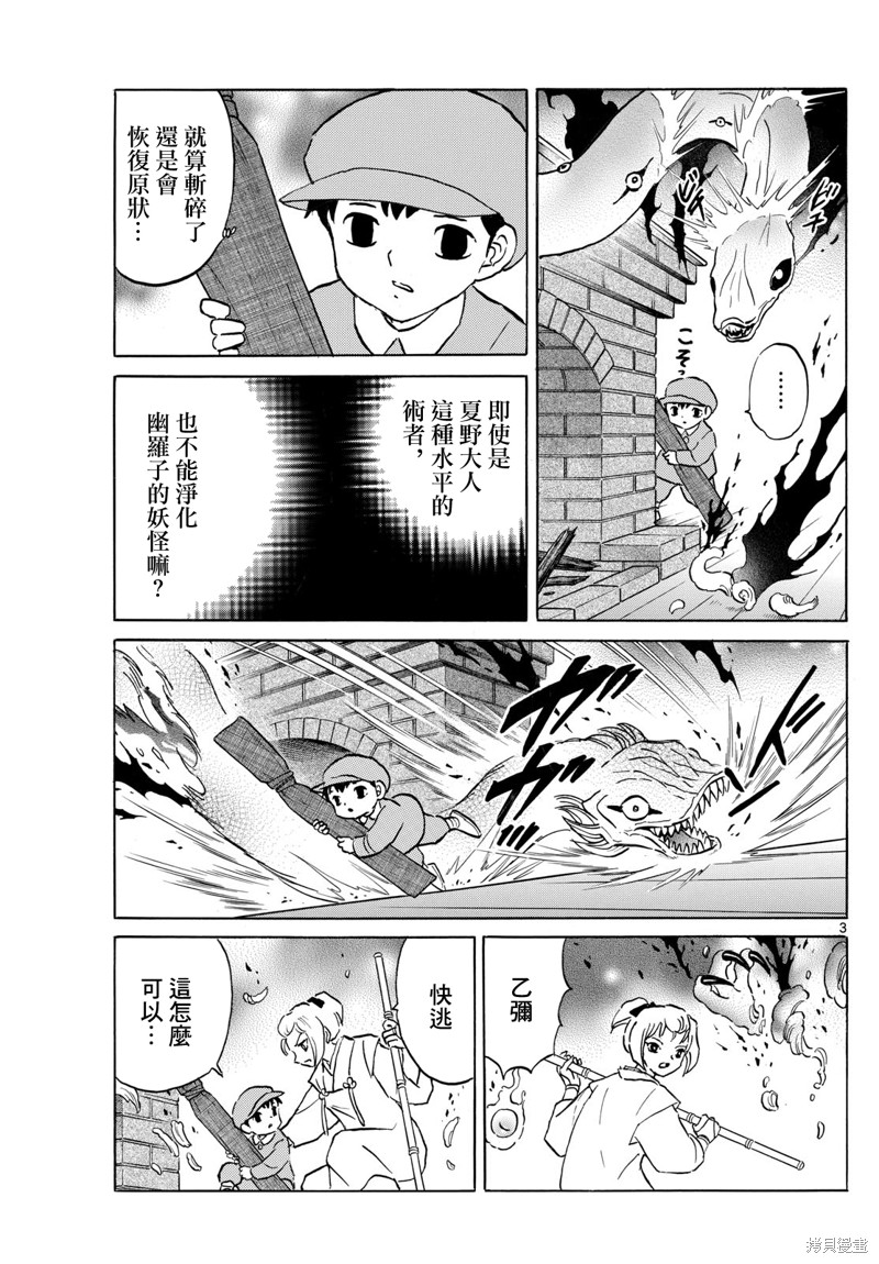 摩绪第197话在线观看 - 第3张