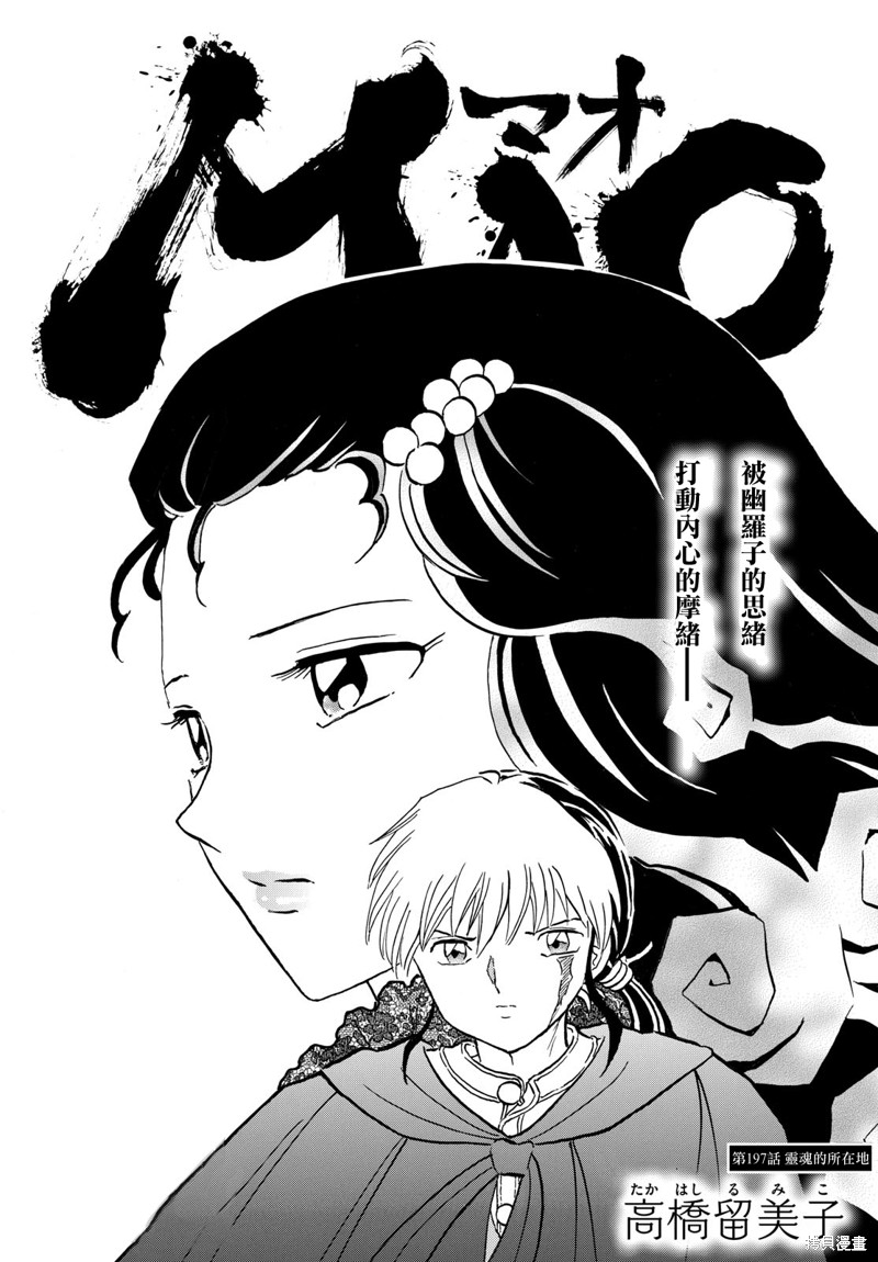 摩绪第197话在线观看 - 第1张