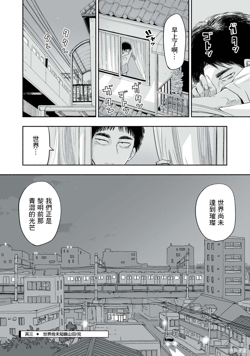 这样更有青春感呀第6.3话在线观看 - 第4张