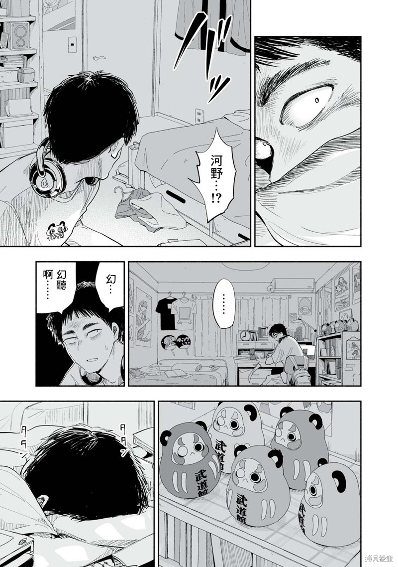 这样更有青春感呀第6.3话在线观看 - 第3张