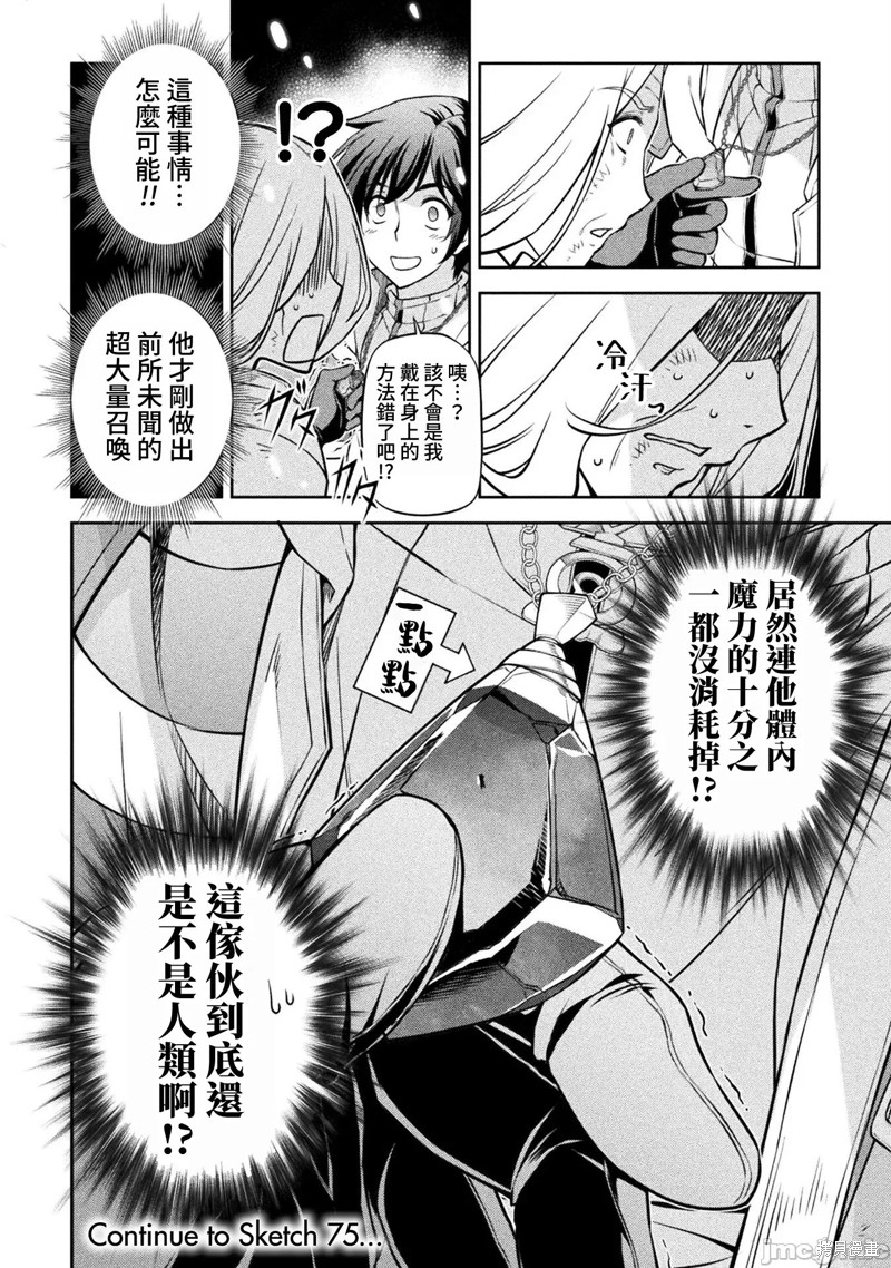 DRAWING 最强漫画家利用绘画技能在异世界开无双！第74话在线观看 - 第15张