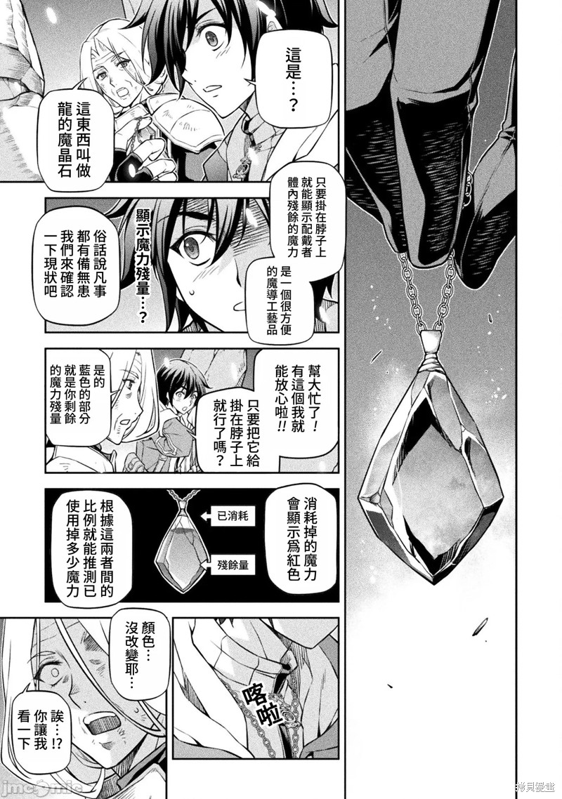 DRAWING 最强漫画家利用绘画技能在异世界开无双！第74话在线观看 - 第14张