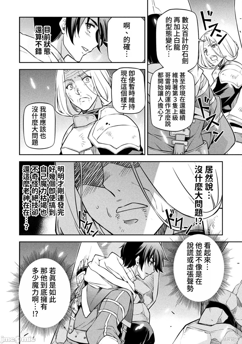DRAWING 最强漫画家利用绘画技能在异世界开无双！第74话在线观看 - 第13张