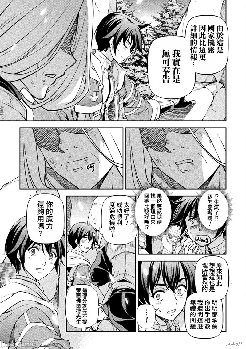 DRAWING 最强漫画家利用绘画技能在异世界开无双！第74话在线观看 - 第12张