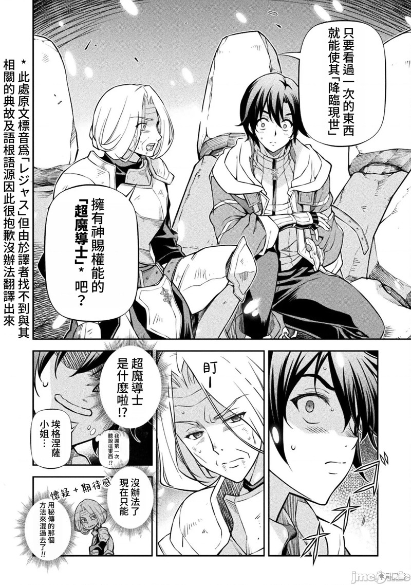 DRAWING 最强漫画家利用绘画技能在异世界开无双！第74话在线观看 - 第11张