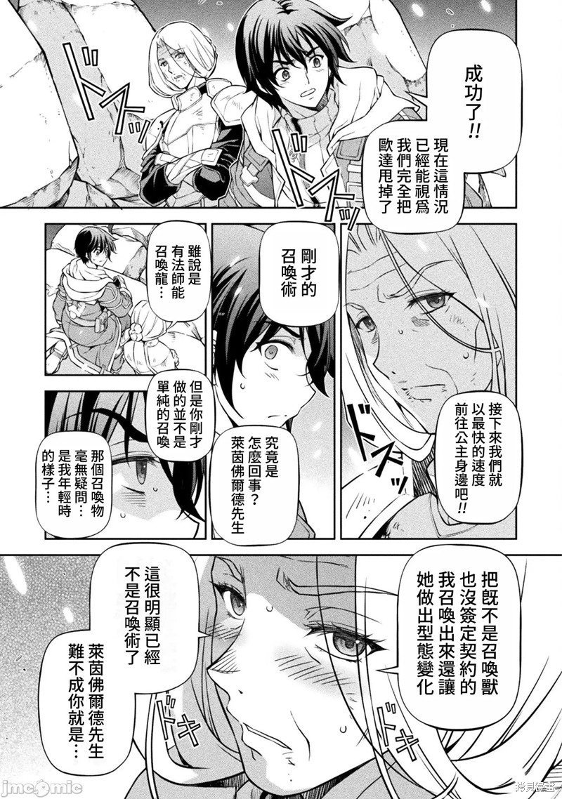 DRAWING 最强漫画家利用绘画技能在异世界开无双！第74话在线观看 - 第10张