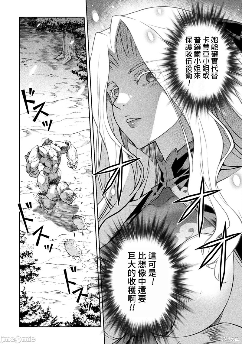 DRAWING 最强漫画家利用绘画技能在异世界开无双！第74话在线观看 - 第9张