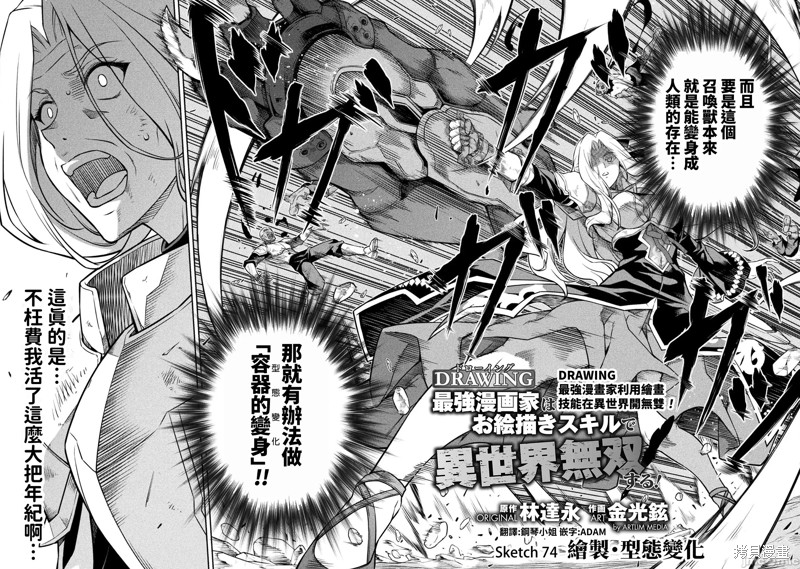 DRAWING 最强漫画家利用绘画技能在异世界开无双！第74话在线观看 - 第6张