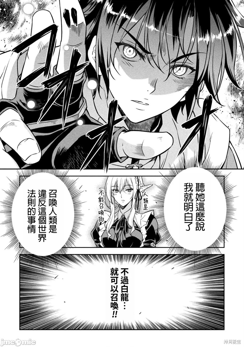DRAWING 最强漫画家利用绘画技能在异世界开无双！第74话在线观看 - 第5张