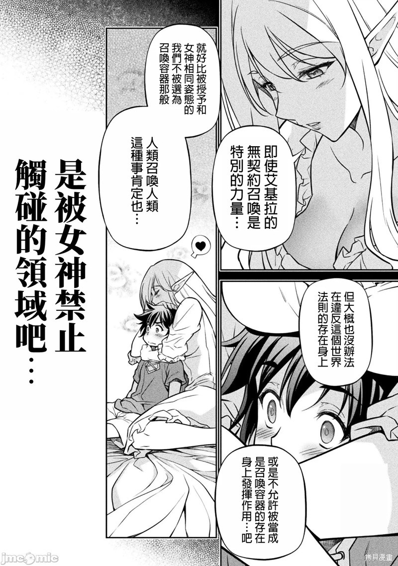 DRAWING 最强漫画家利用绘画技能在异世界开无双！第74话在线观看 - 第4张