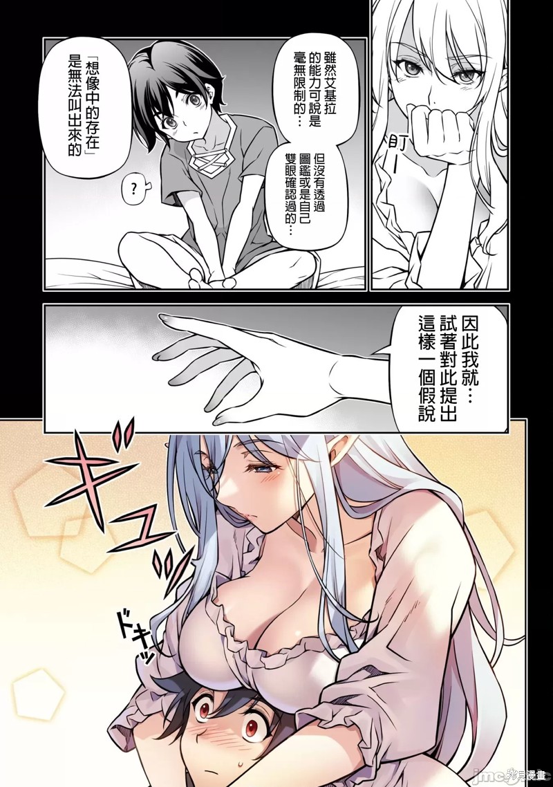 DRAWING 最强漫画家利用绘画技能在异世界开无双！第74话在线观看 - 第3张