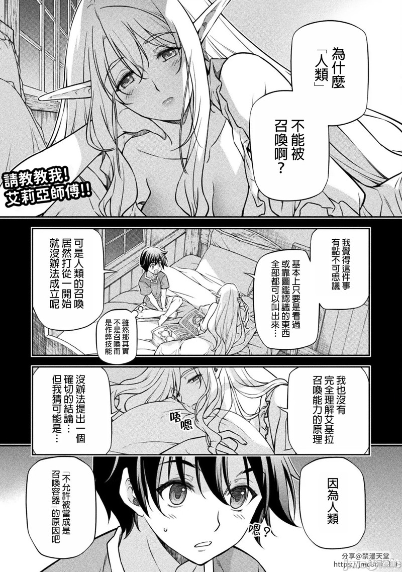 DRAWING 最强漫画家利用绘画技能在异世界开无双！第74话在线观看 - 第1张