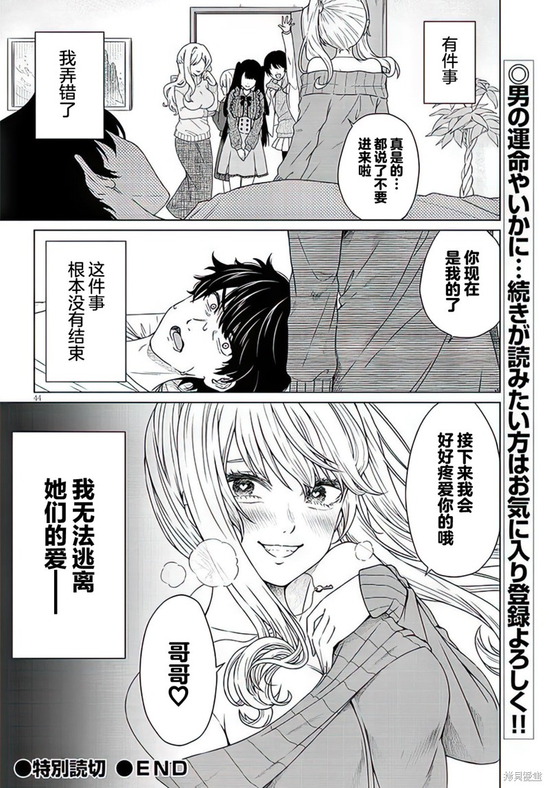 无法逃离辰巳原小姐的爱短篇在线观看 - 第40张