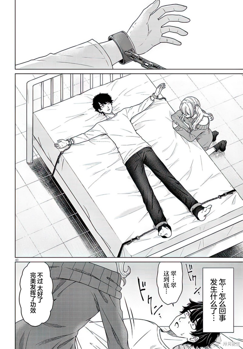 无法逃离辰巳原小姐的爱短篇在线观看 - 第37张