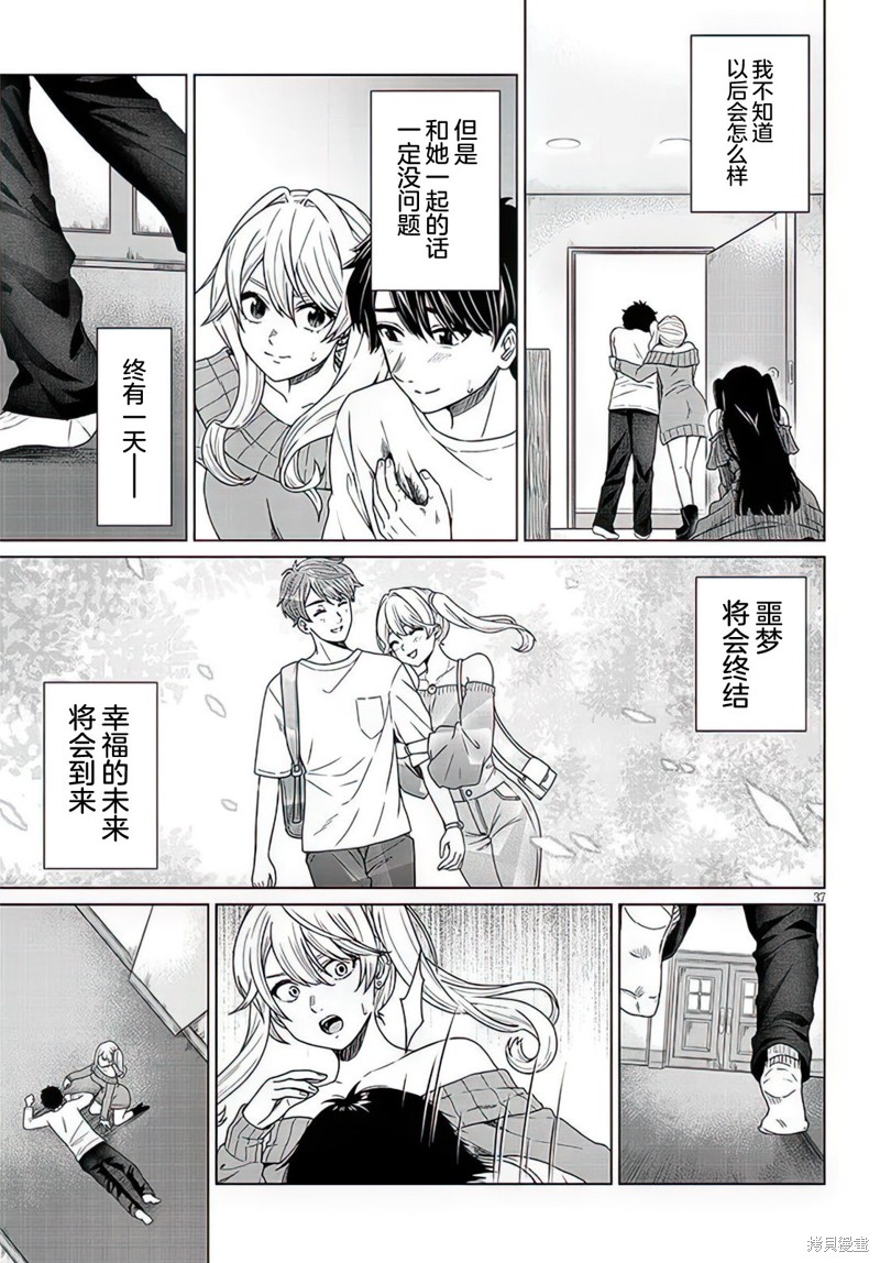无法逃离辰巳原小姐的爱短篇在线观看 - 第34张