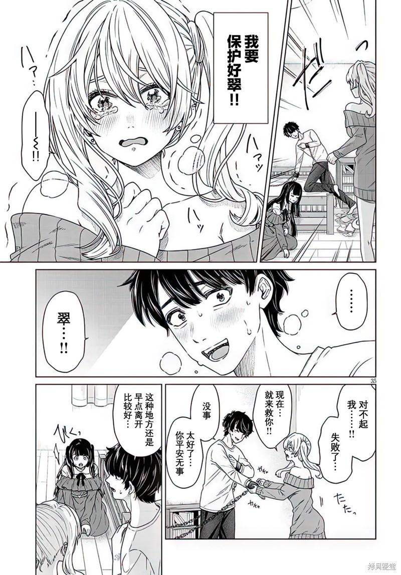无法逃离辰巳原小姐的爱短篇在线观看 - 第32张