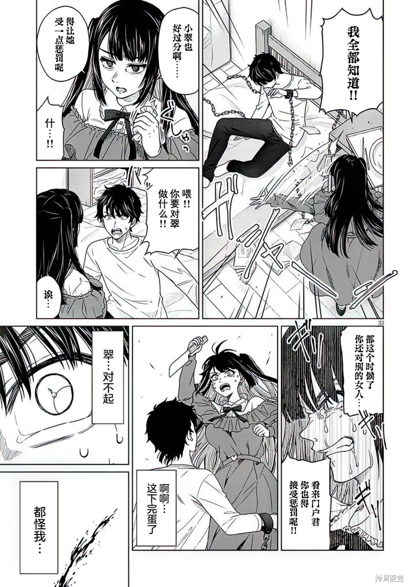 无法逃离辰巳原小姐的爱短篇在线观看 - 第30张