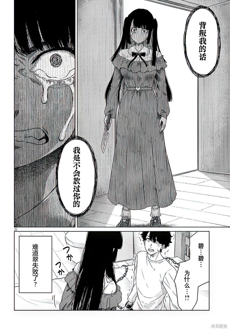 无法逃离辰巳原小姐的爱短篇在线观看 - 第29张