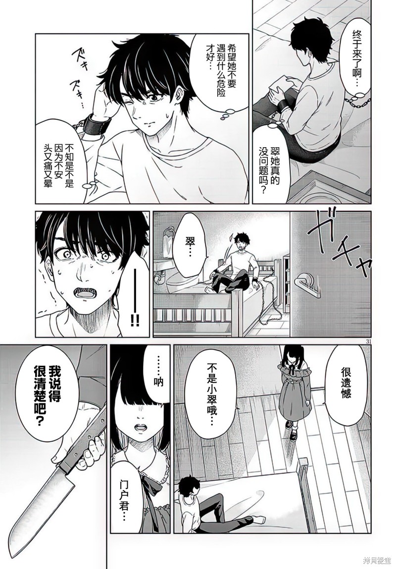 无法逃离辰巳原小姐的爱短篇在线观看 - 第28张