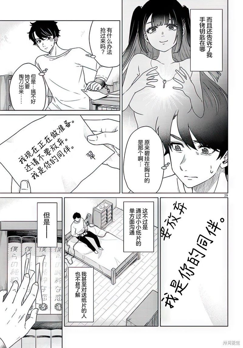 无法逃离辰巳原小姐的爱短篇在线观看 - 第26张