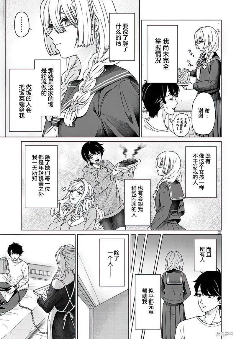 无法逃离辰巳原小姐的爱短篇在线观看 - 第24张
