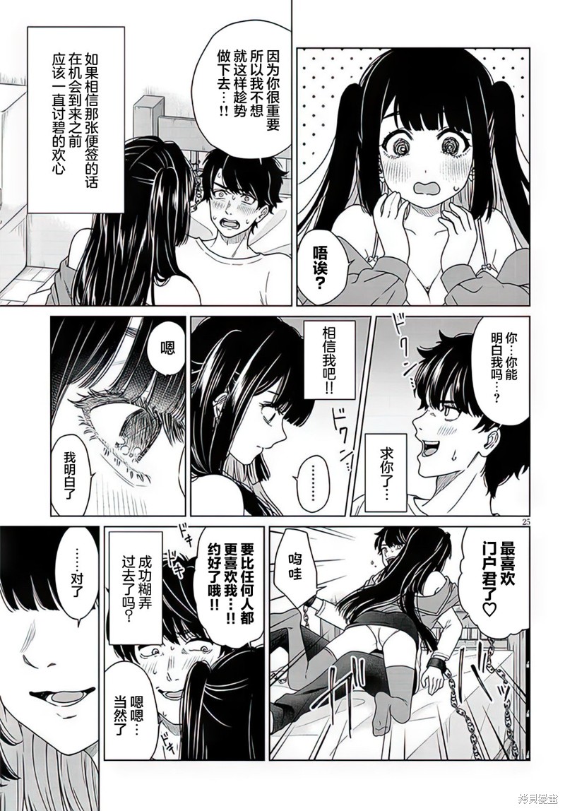 无法逃离辰巳原小姐的爱短篇在线观看 - 第22张